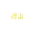 sensui primary logo white